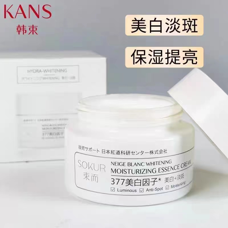韩束雪白肌美白补水精华霜50g 美白 淡斑 保湿