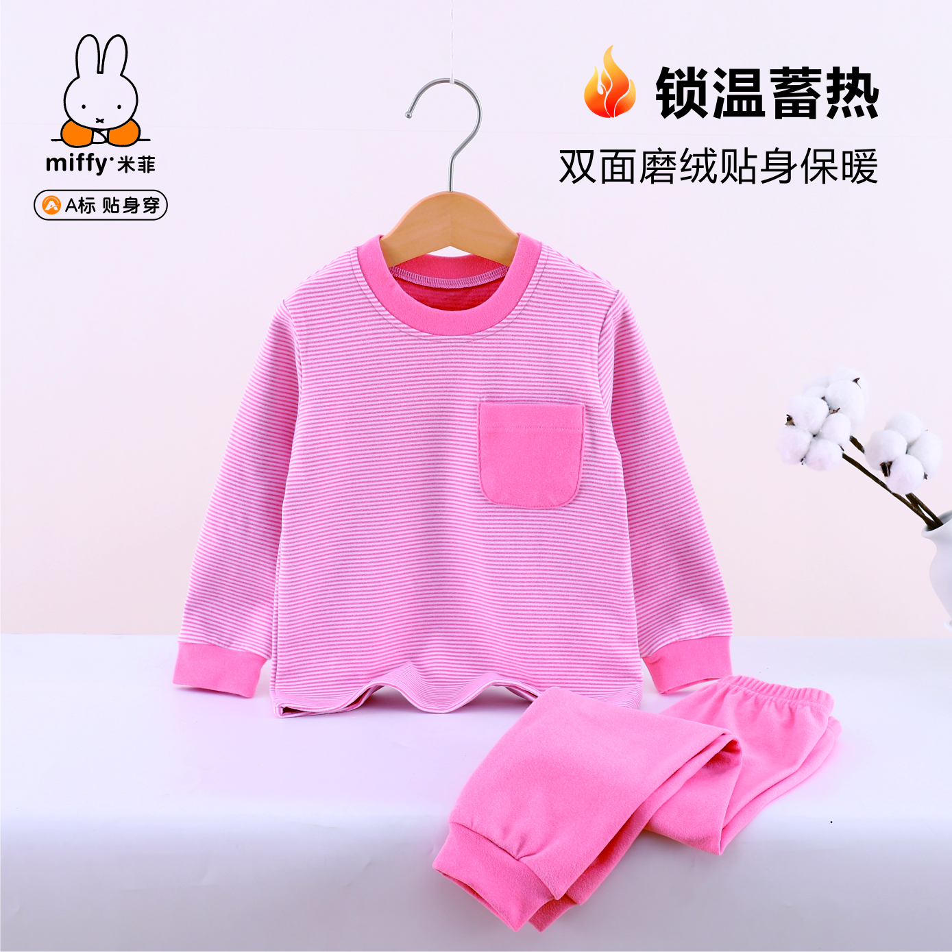 MIFFY/米菲儿童秋冬双面磨绒保暖套装男童女童冬季贴身打底保暖套