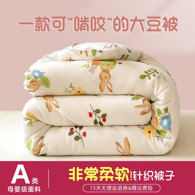 秋冬款加厚大豆被棉被保暖柔软婴儿被儿童被单人学生宿舍被褥被芯