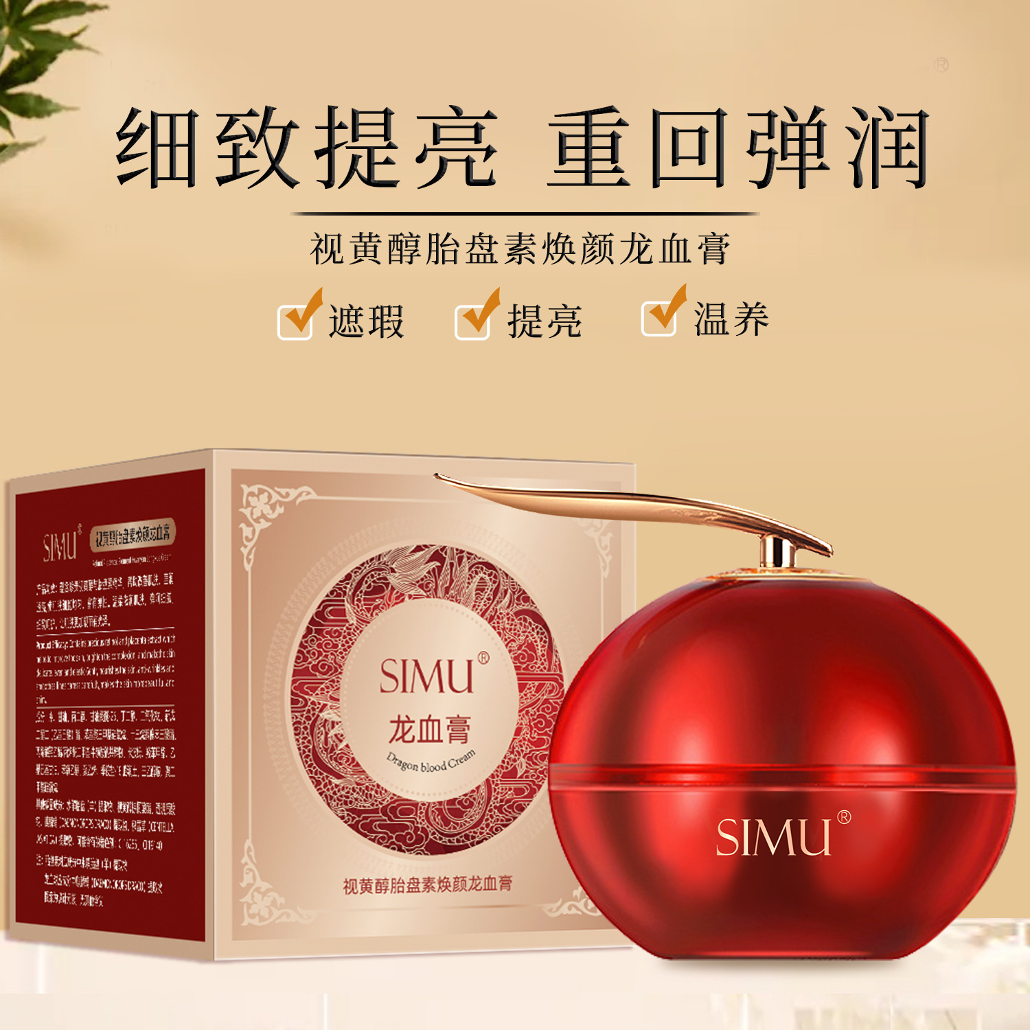 养颜视黄醇御龄龙血膏养肤贵妇美颜素颜霜焕颜碳酸抚纹美妆店细腻