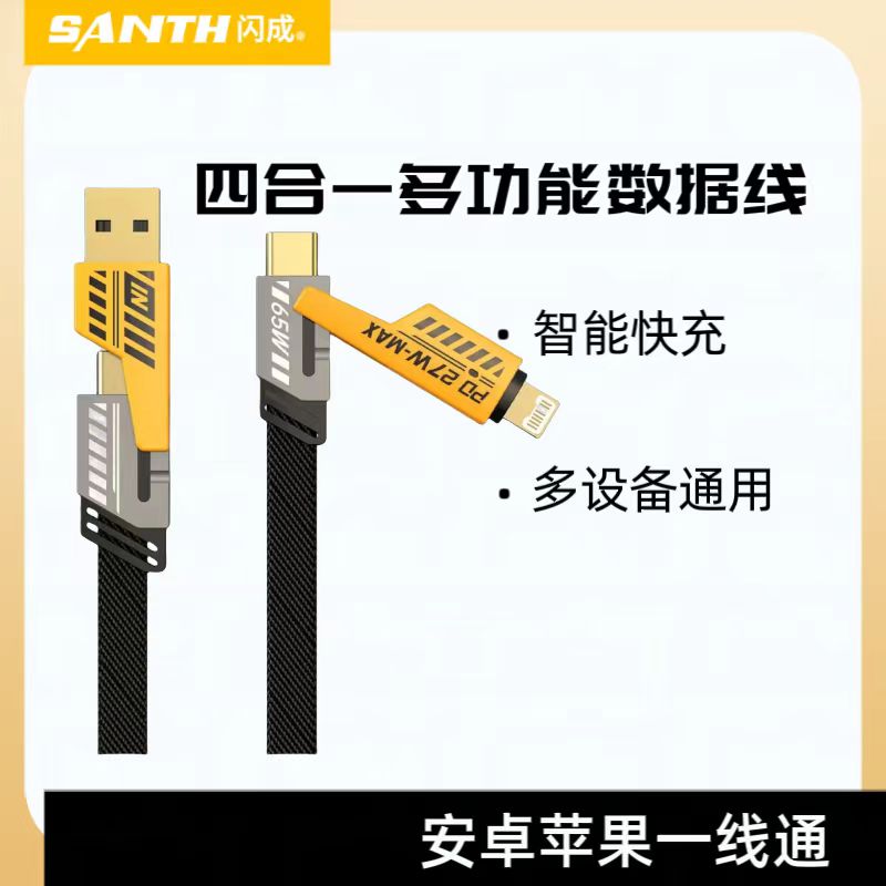 车载机甲四合一编织数据线快充适用华为超级快充小米苹果快充线