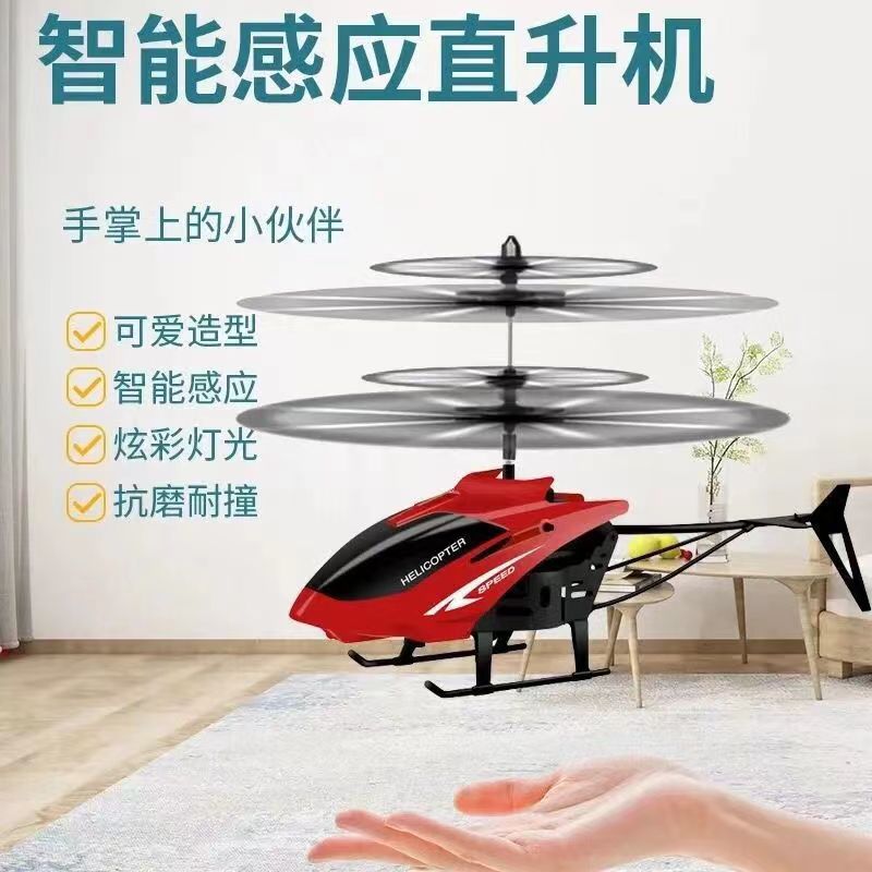 儿童玩具直升机自动智能感应飞行器遥控飞机充电小飞机悬浮耐摔