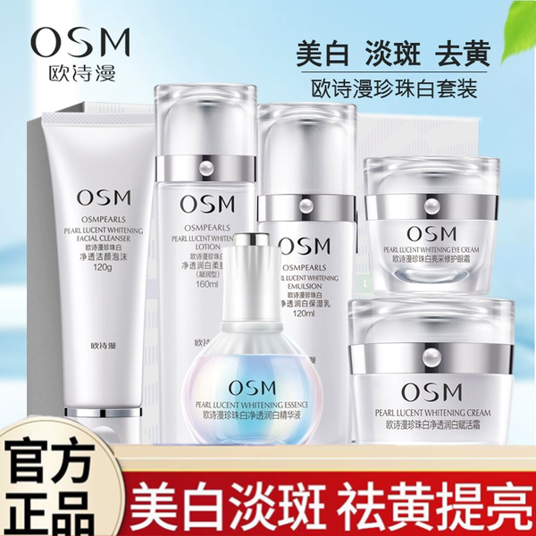 欧诗／漫珍珠白水乳护肤品套装美白淡斑祛斑补水保湿化妆品推荐