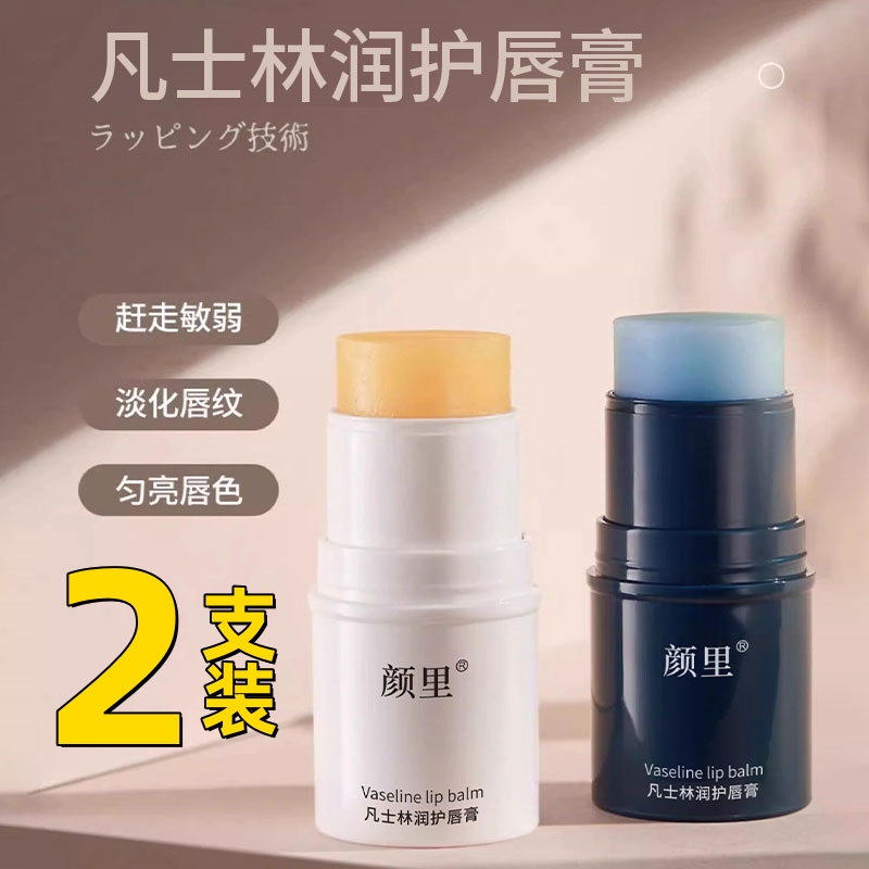 2支装凡士林润唇膏保湿淡化唇纹防干裂唇膏唇部护理学生无色唇膜