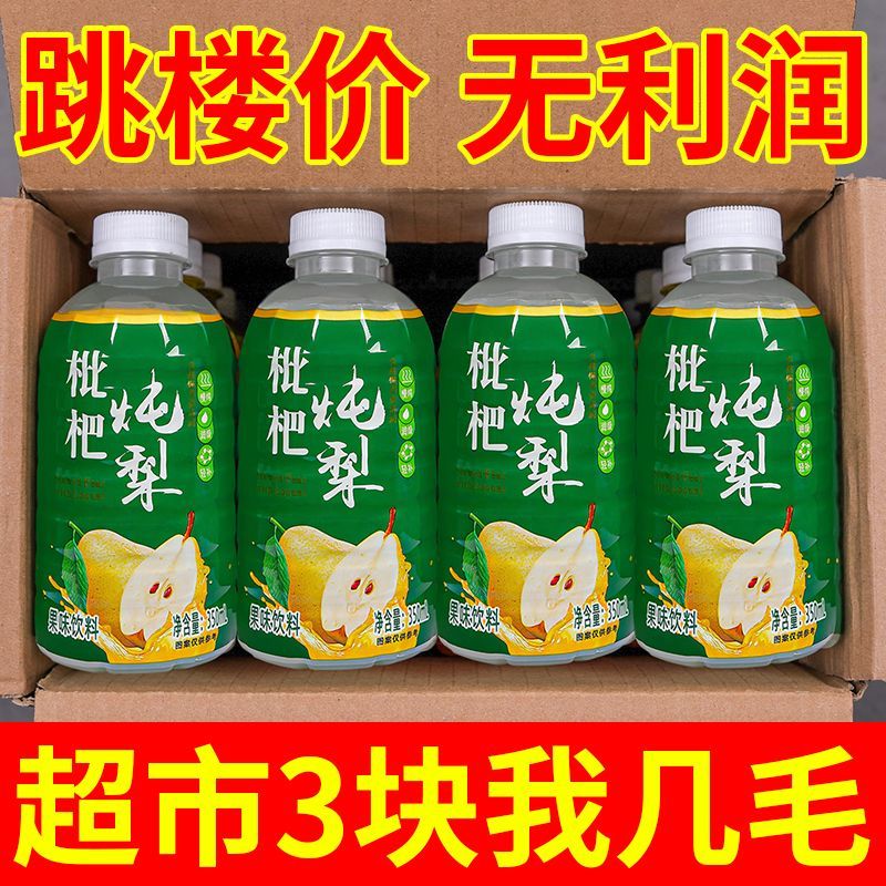 【3.9抢6瓶】甄选枇杷炖梨果汁味无糖饮料雪梨小瓶整箱批发好货推