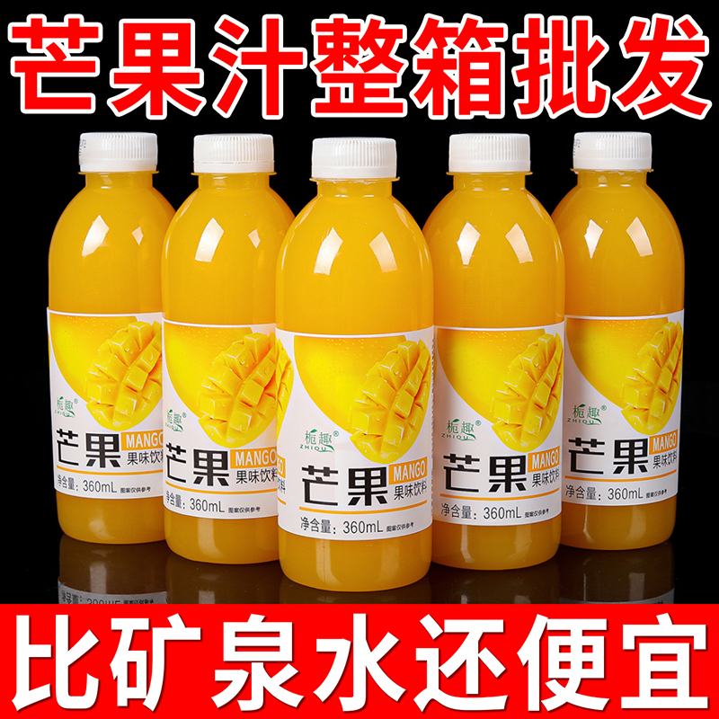 【3.8抢6瓶】正宗精选芒果汁小瓶饮料原浆整箱批发低卡解腻新客立减