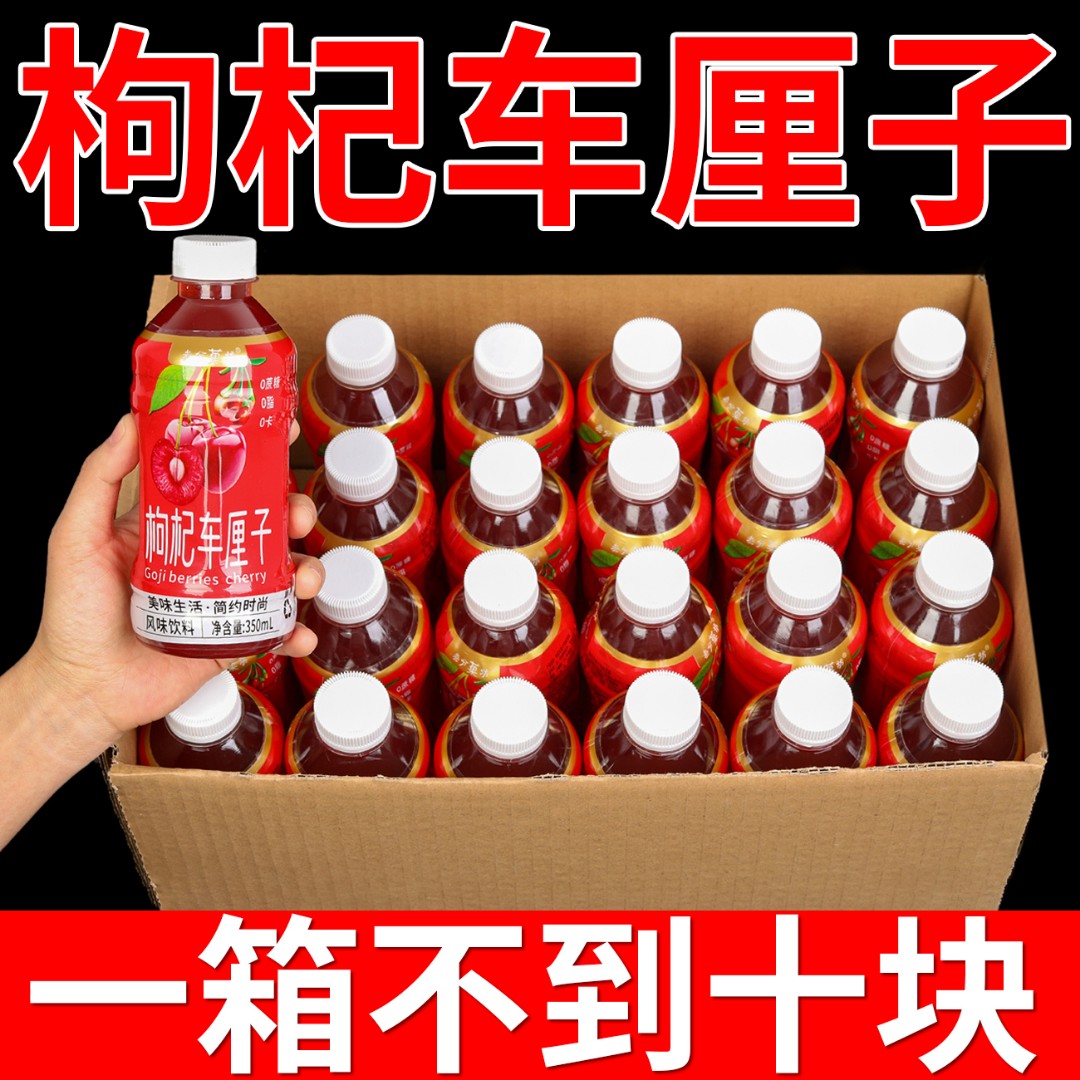 【3.8抢6瓶】精选枸杞车厘子原浆无糖果汁饮料瓶装低卡饮料新品饮品