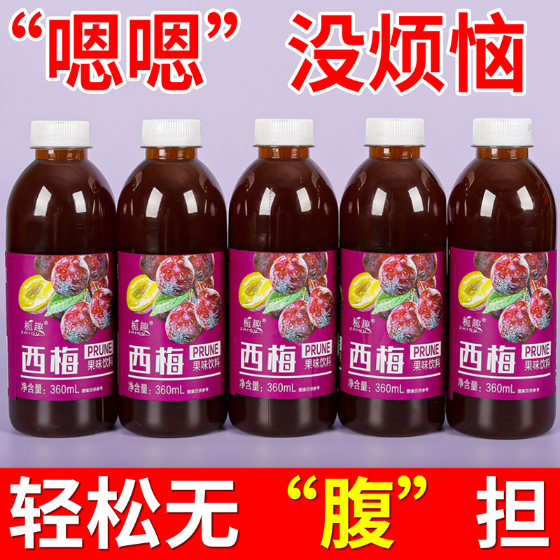 【8.8抢12瓶】栀趣西梅汁360ml/瓶低卡0脂肪低糖原浆浓缩西梅纤维饮