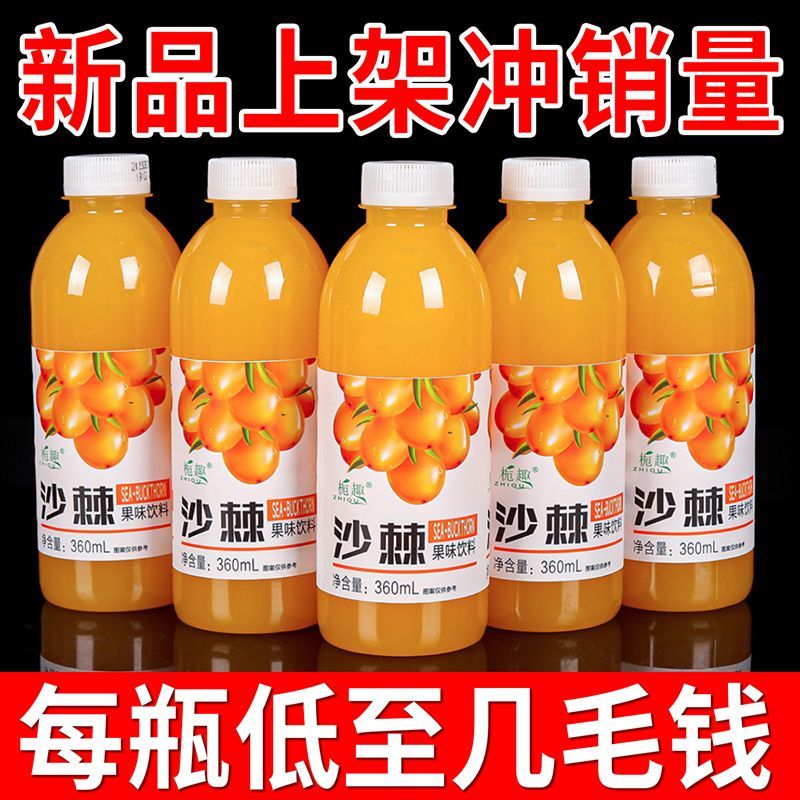 【9.9抢12瓶】沙棘汁果汁批发漏液包赔沙棘原浆0脂低糖饮料新品饮品