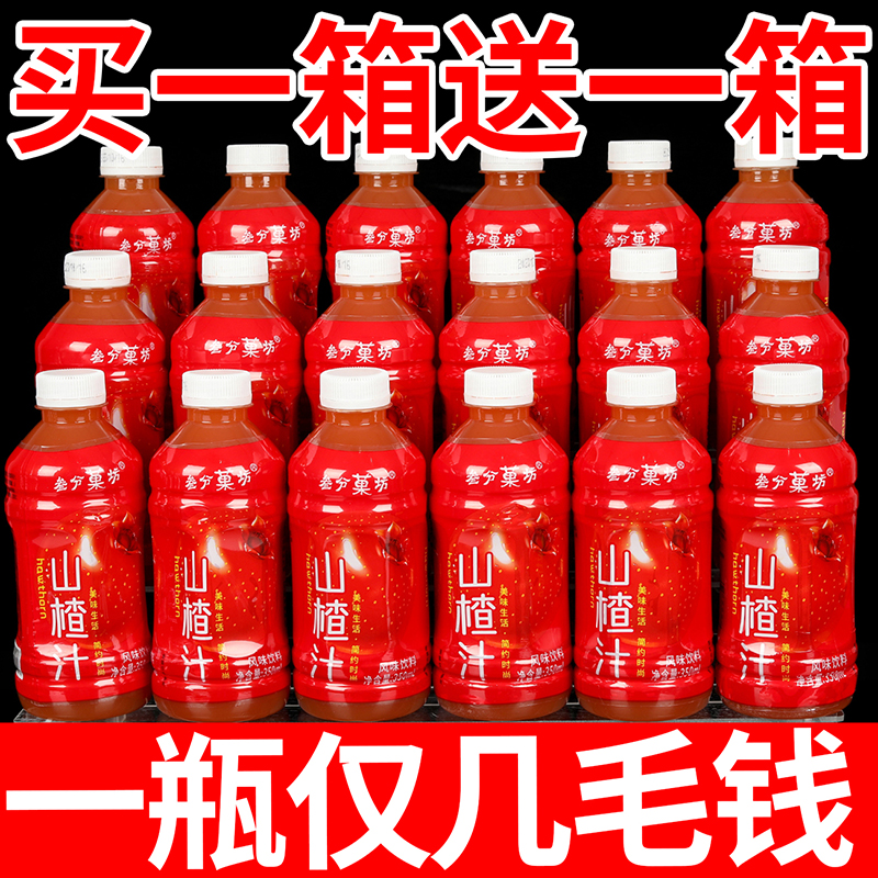 【9.9抢12瓶】正宗优选山楂汁小瓶装全网比价酸甜日期新鲜零糖零