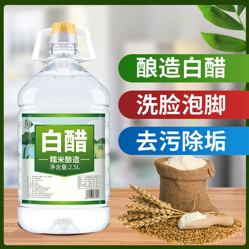 【小扬哥专属】白醋3.5度糯米酿造食用凉拌洗水果菜洗脸清洁水垢