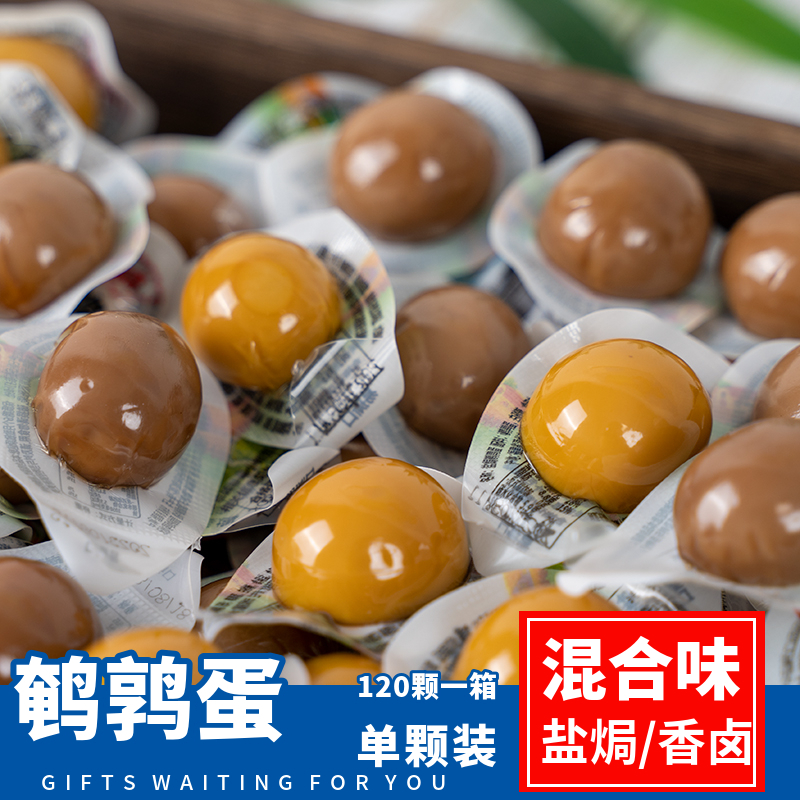 【120颗】去壳卤鹌鹑蛋单颗独立小包装盐焗开袋即食解馋儿童零食