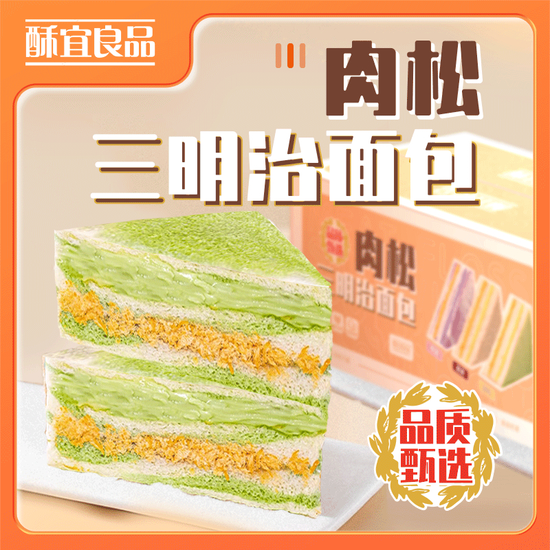 牛油果/芋泥肉松三明治双料夹心面包整箱营养早餐轻食代餐