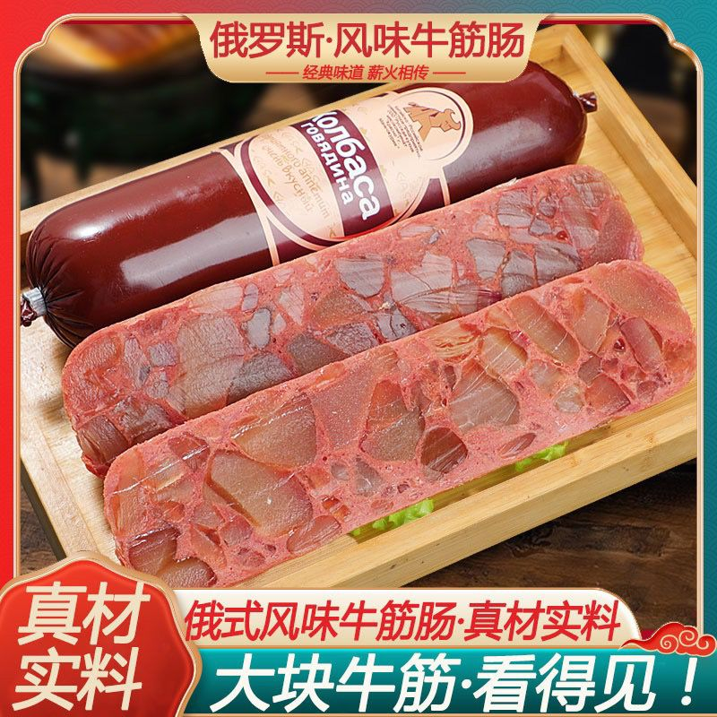 【小扬哥甄选】俄罗斯风味牛筋肠原装肉肠卢布肠哈贝熊高品质香肠