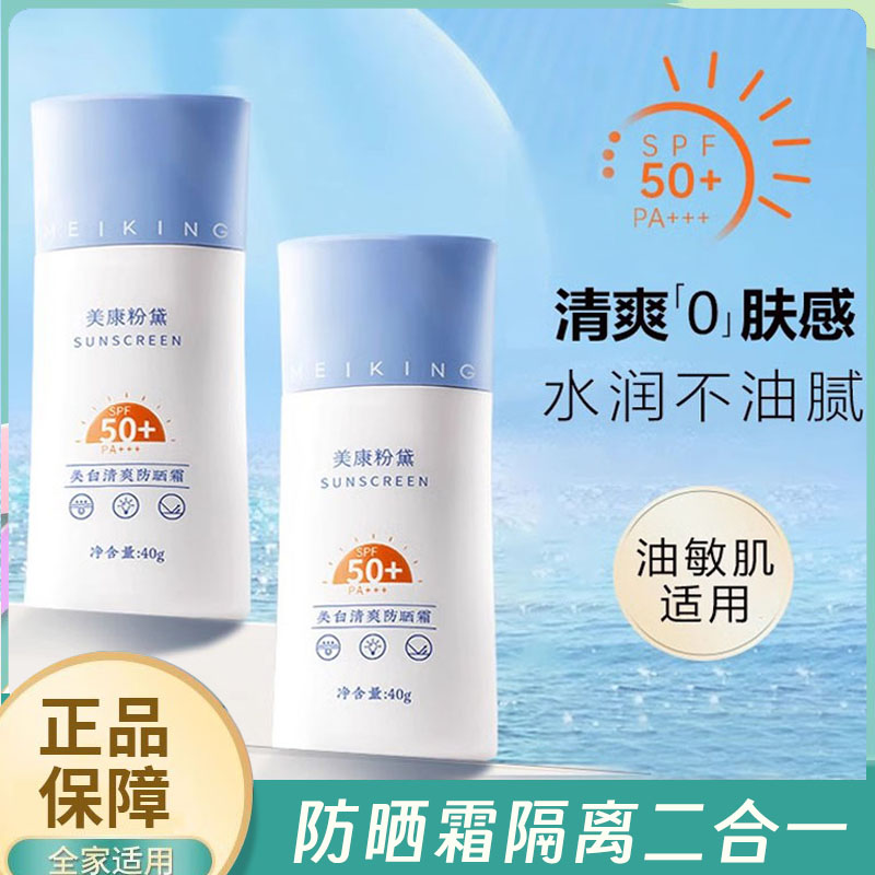 美康粉黛防晒霜隔离二合一正品女面部防紫外线隔离学生军训专用男