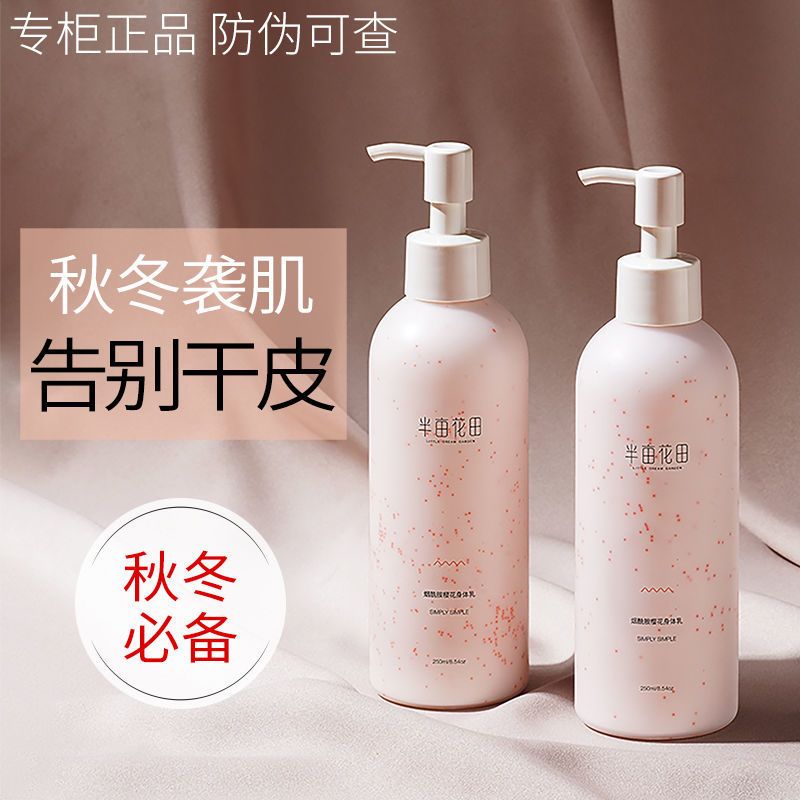 半亩花田烟酰胺樱花身体乳女男秋冬香味持久留香体补水保湿滋润霜