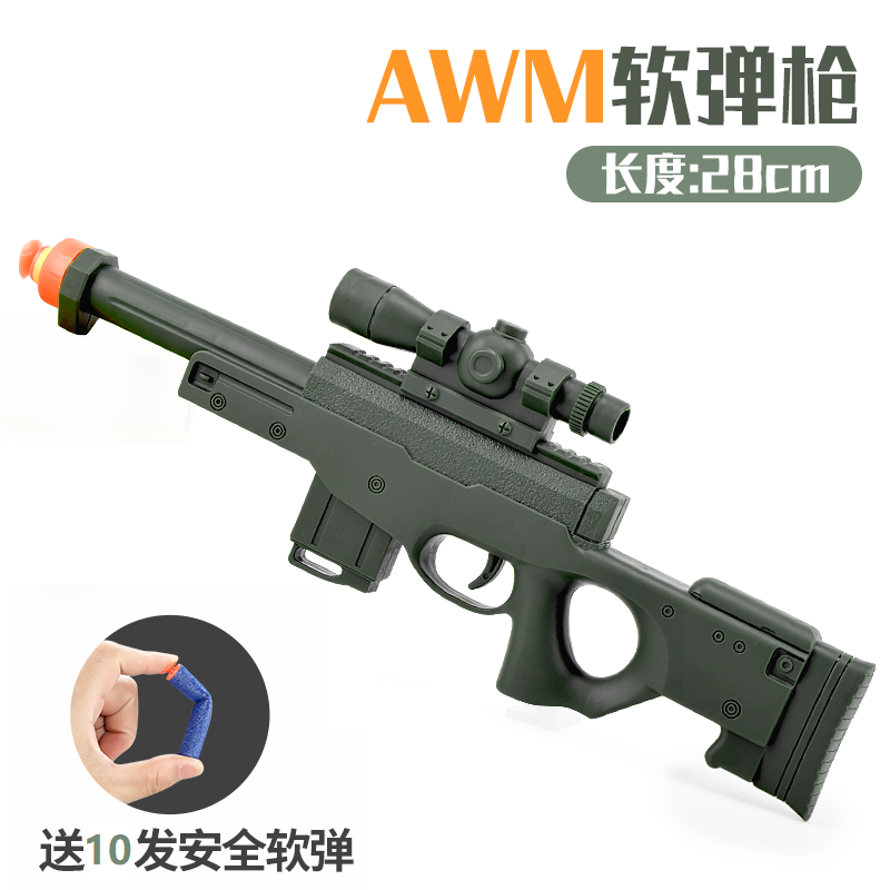 【迷你软弹枪】AWM软蛋枪手动拉栓吃鸡MINI软弹枪儿童5玩具4岁男孩
