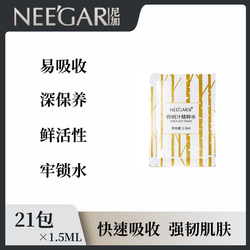 NEEGAR/尼加NEE’GAR尼加桦树汁精粹水保湿精华水