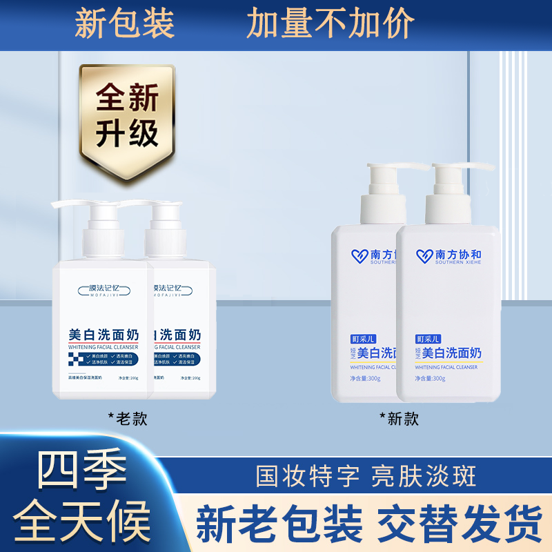 【买一送一 现货秒发】膜法记忆美白洗面奶清洁控油烟酰胺焕白国妆