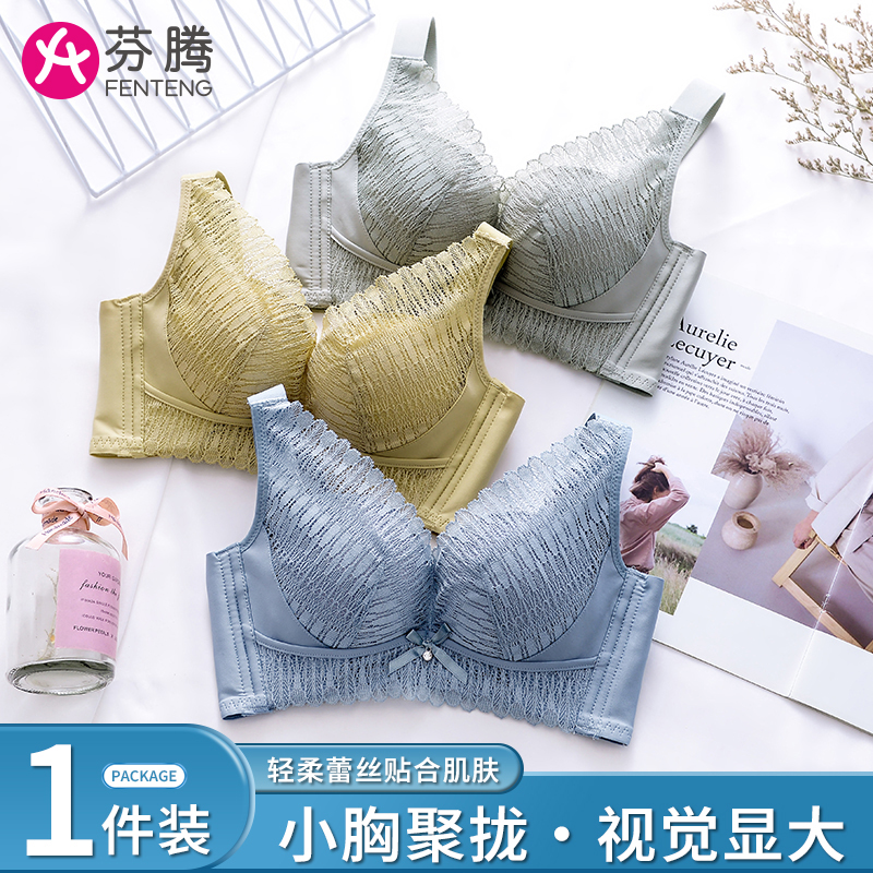 芬腾内衣女士小胸聚拢上托秋冬舒适蕾丝无钢圈收副乳调整型文胸罩