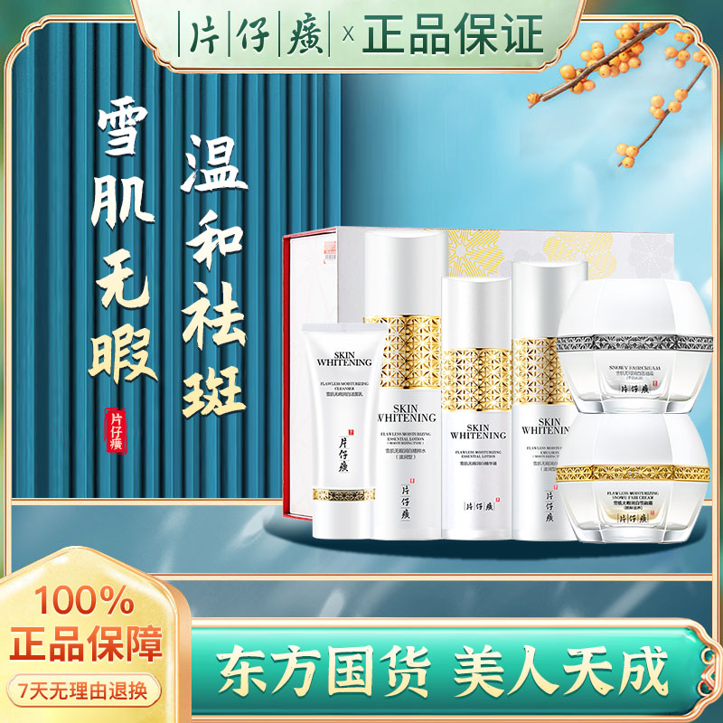 片仔癀雪肌美白淡斑护肤品套装礼盒祛黄提亮组合旗舰国货官方正品