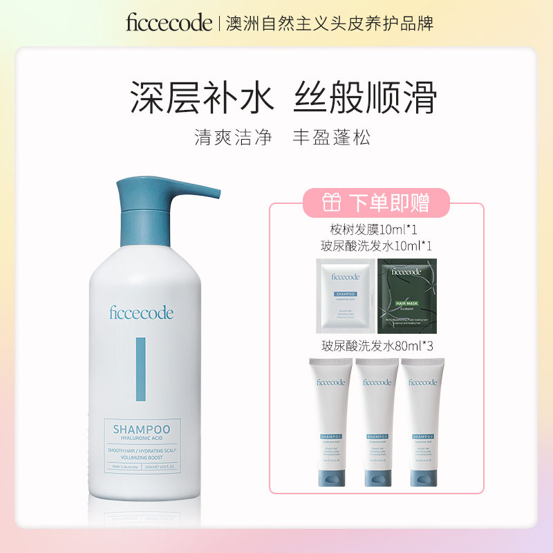 菲诗蔻玻尿酸补水洗发水