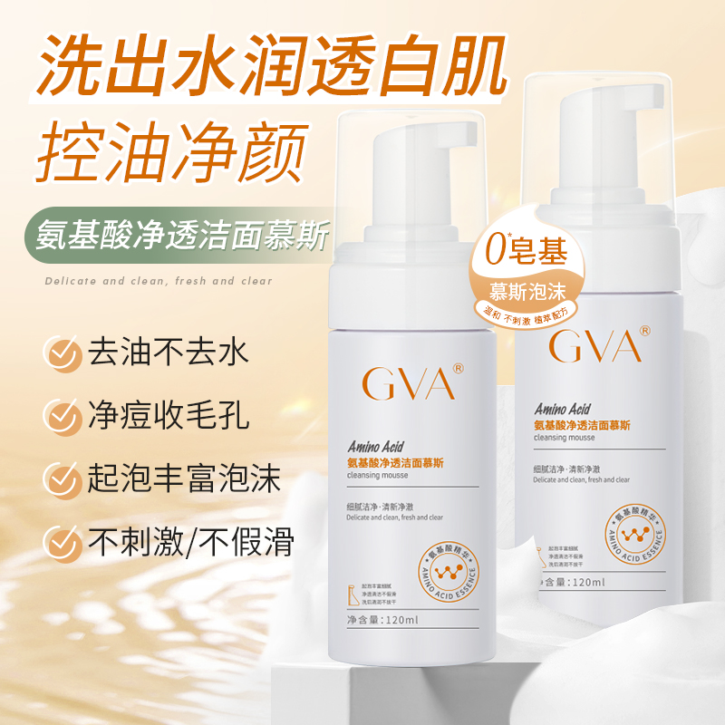 【锦然】氨基酸净透洁面慕斯细腻不刺激