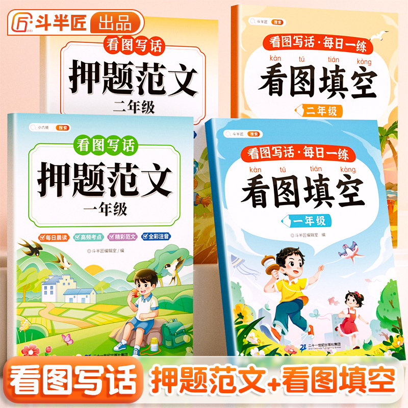 看图写话押题范文一年级二年级每日一练彩绘大图注音带答案L2