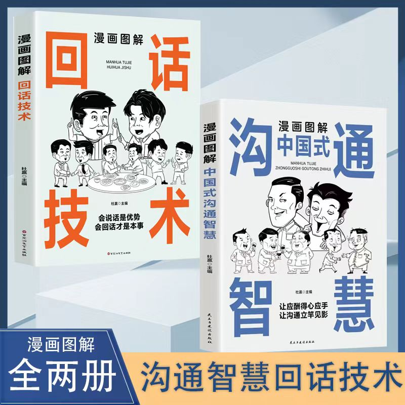 回话技术书 好好接话才是本事 人际沟通交流人情世故-N