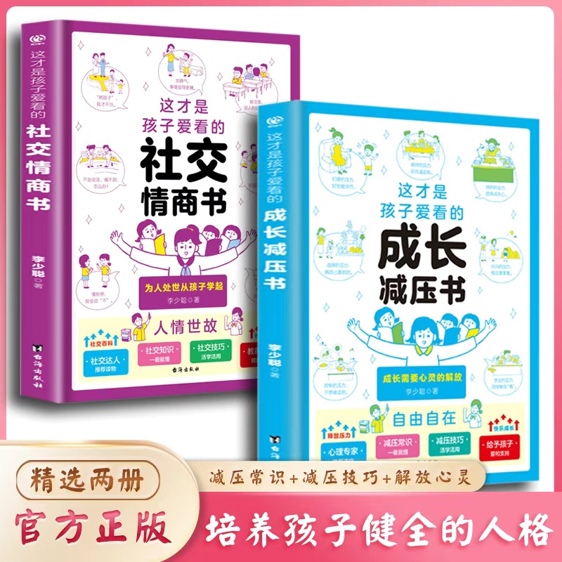 这才是孩子爱看的社交情商书 儿童为人处事交流启蒙性格养成L8