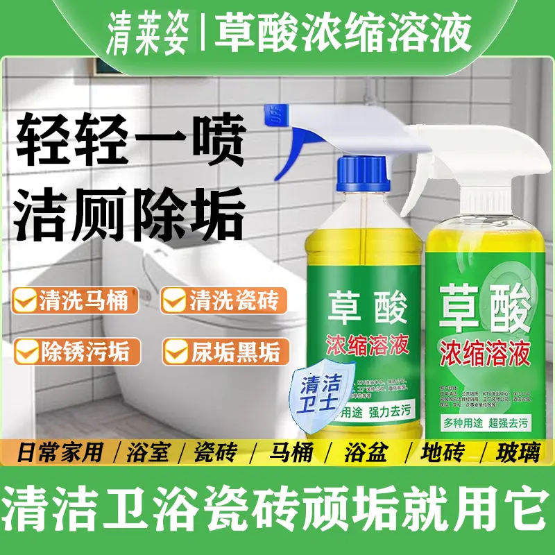 草酸清洁剂厕所瓷砖强力去污洗水泥地板马桶神器外墙除垢高浓度E