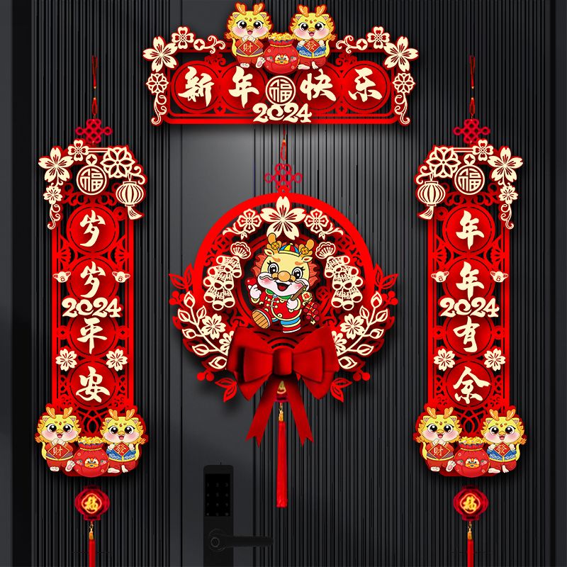 龙年对联2024新款春节节日植绒大门福字吉祥喜庆门贴立体新年装饰