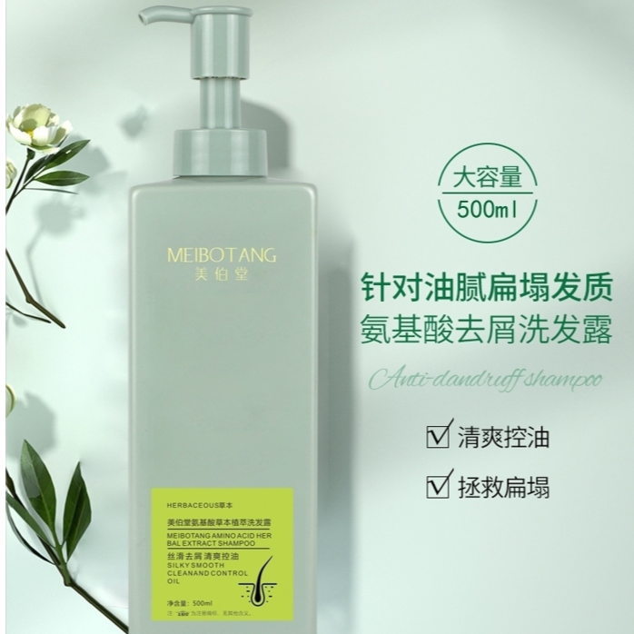 M美伯堂氨基酸草本洗护套装