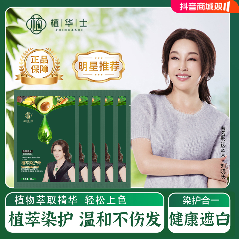 【刘晓庆推荐 到手三盒】植华士护染霜 植物染发剂染发膏QR03