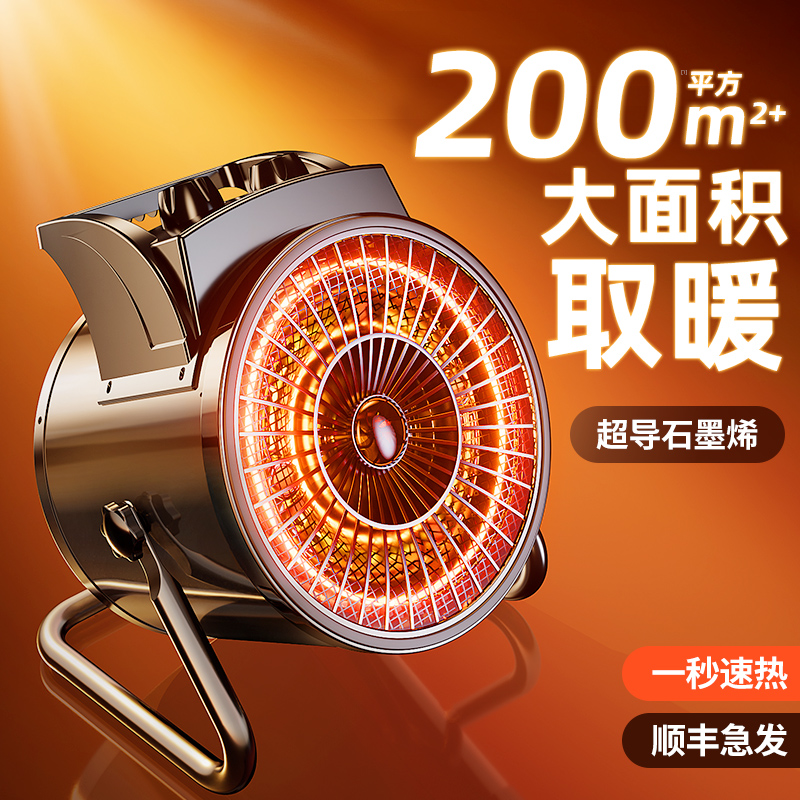 东方甄选】石墨烯电取暖器热暖风机全屋家用节能烤火炉小型钢炮