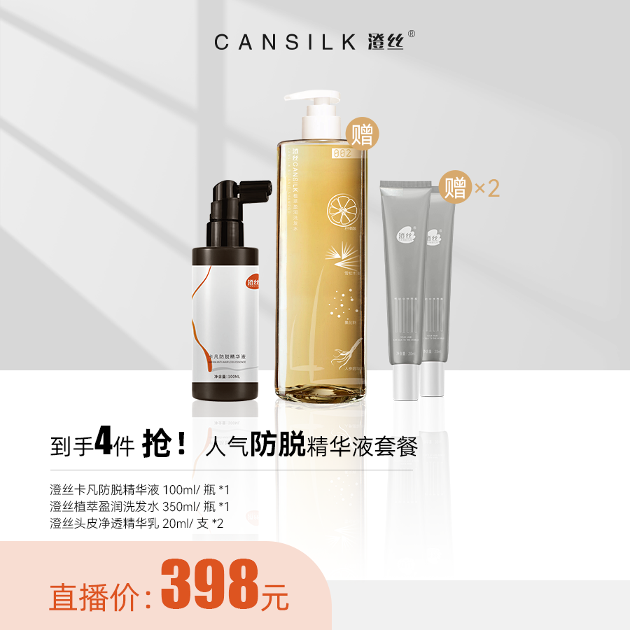 【大蕊子】澄丝防脱精华液套餐