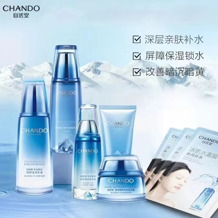 自然堂雪域精粹保湿精华三件套冰川修护自然堂水乳精华护肤品套盒