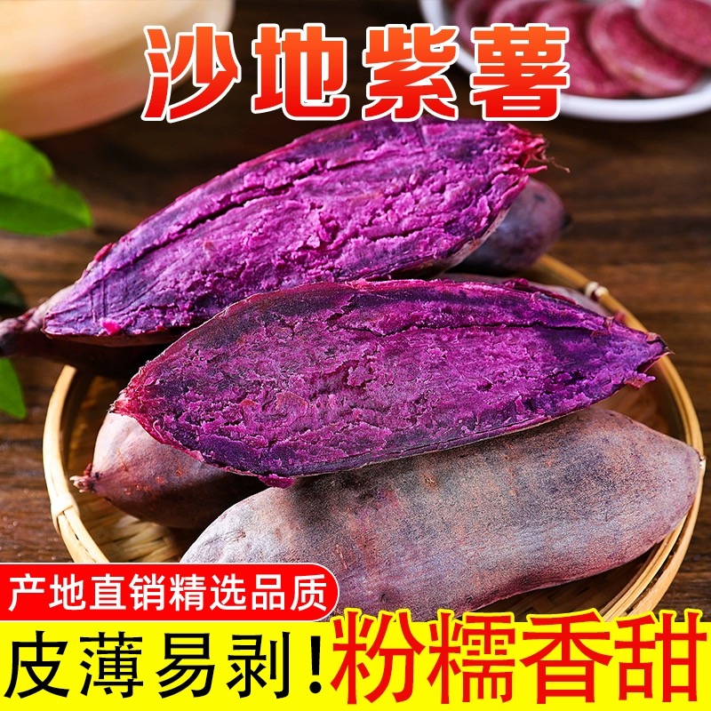 【现挖现发】新鲜紫罗兰紫薯番薯1/5/10斤蜜薯红薯正宗生鲜沙地瓜