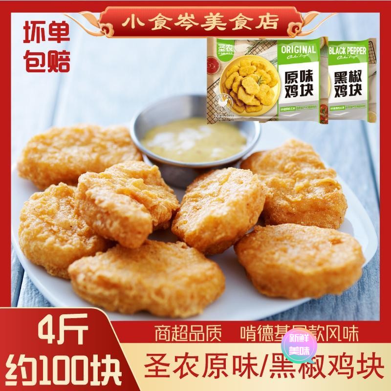 鸡块KFC风味原味鸡块黑椒鸡块空气炸锅半成品冷冻油炸鸡块