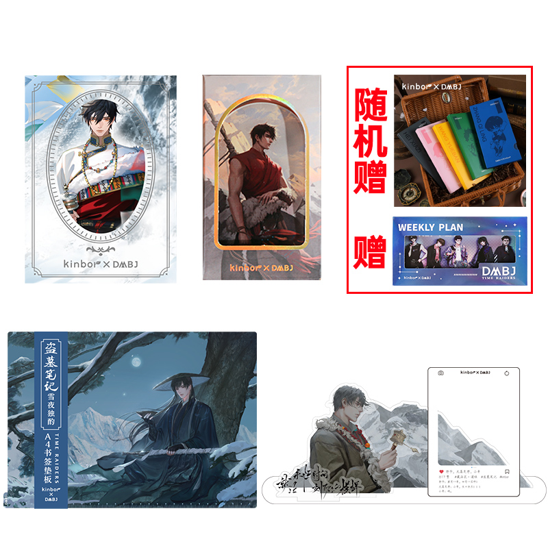 【小哥生日组合】kinbor盗墓笔记联名新品便签套装印章垫板亚克力夹