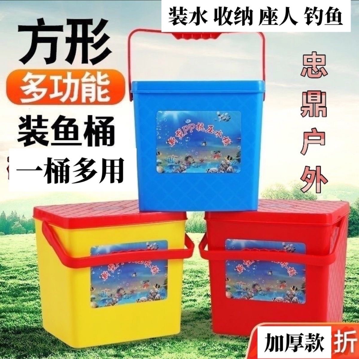 鱼桶野钓冰钓专用桶可坐带盖户外收纳洗车加厚剧组钓鱼桶