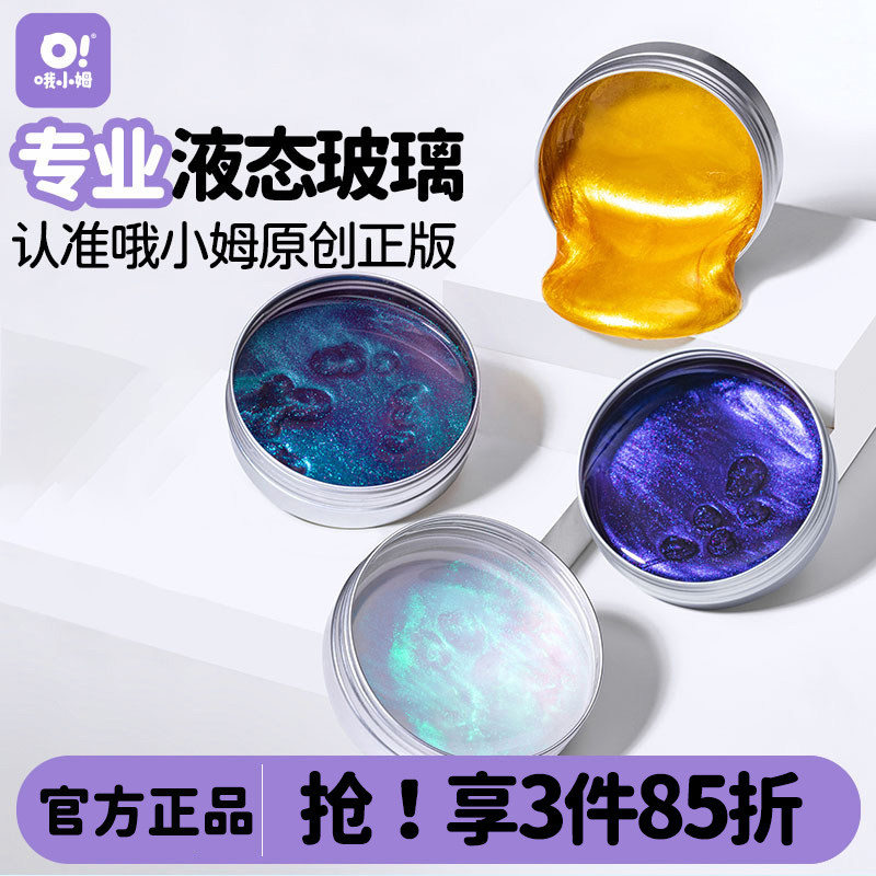 哦小姆非牛顿流体儿童益智玩具安全无毒六一礼物液态玻璃史莱姆