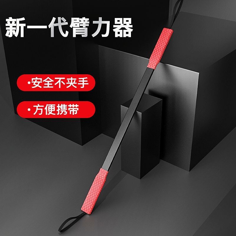 新款家用男士臂力棒安全便携臂力器非金属款手臂肌肉胸肌锻炼器材