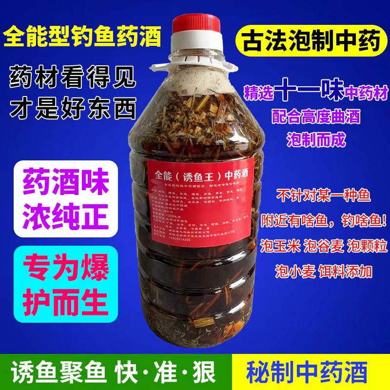 诱鱼王钓鱼中药酒  制作窝料 添加饵料