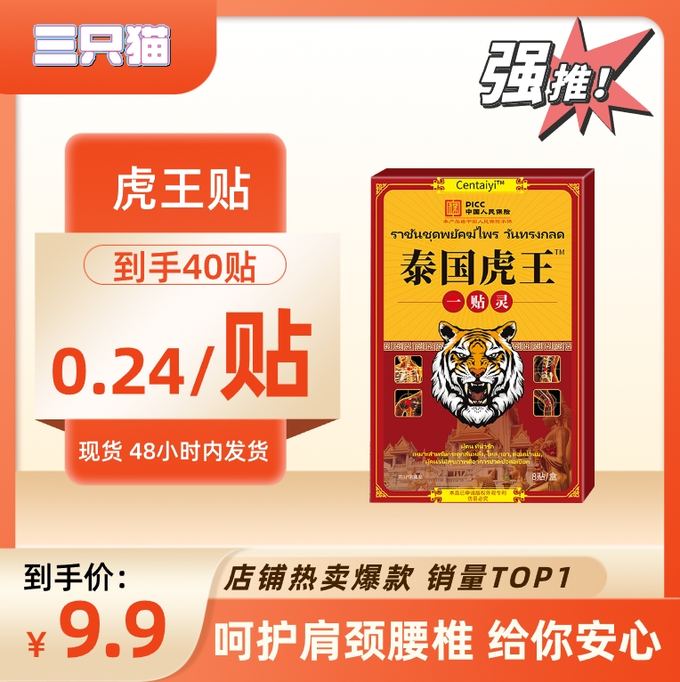 【拍一发五】泰國 THONG TIGER虎王 呵护腰椎-DQ