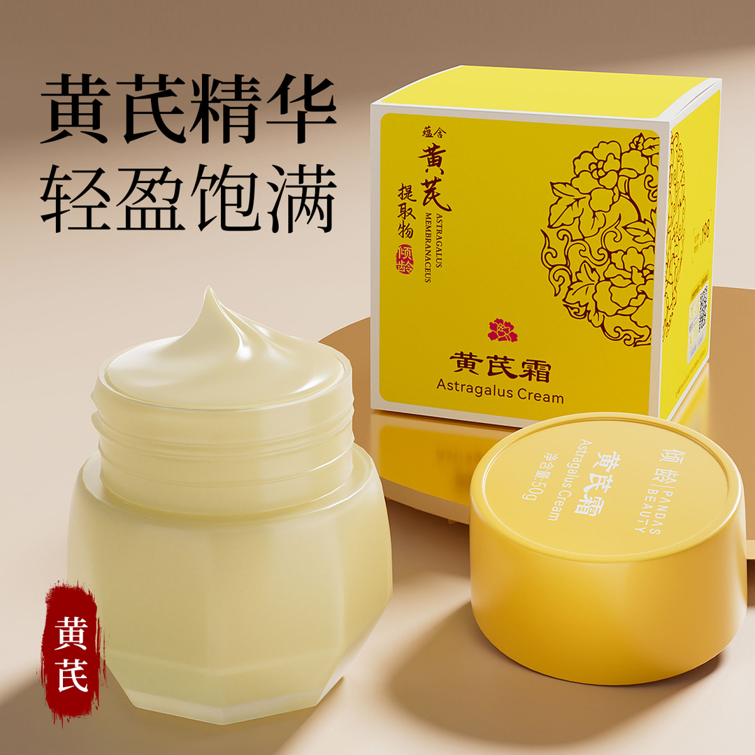 【国货优选】黄芪霜50g 提亮紧致补水保湿改善面部暗黄老国货面霜乳