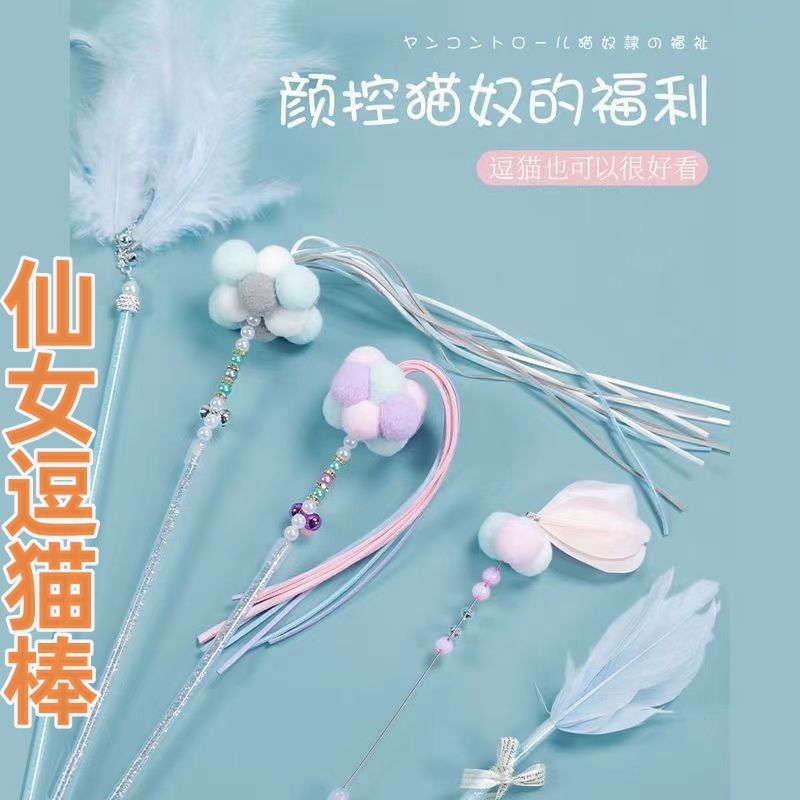 猫玩具逗猫棒自嗨仙女逗猫棒长杆耐咬羽毛带铃铛逗猫玩具猫咪用品