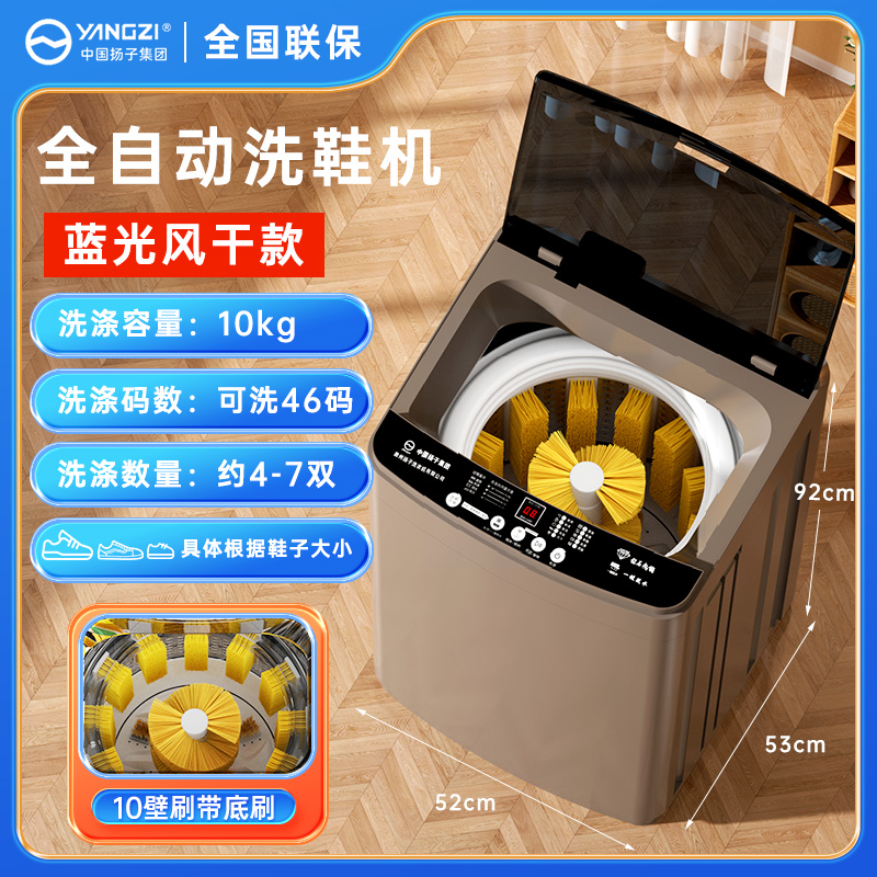 扬子洗鞋机全自动家用10KG带烘干洗鞋神器智能洗脱一体专业刷鞋机