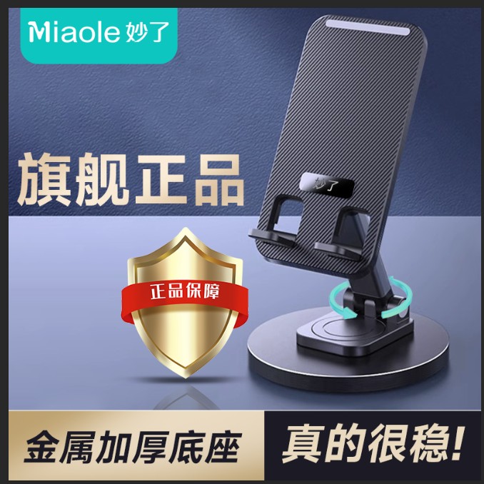 miaole/妙了多功能手机架旋转金属折叠便携懒人解压神器桌面支架