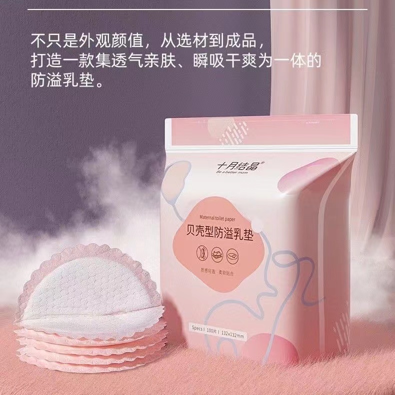 十月结晶防溢乳垫哺乳期一次性超薄透气孕产妇后母乳涨奶防漏隔奶